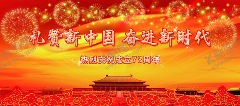 编号：68419312080745228281【酷图网】源文件下载-国庆背景