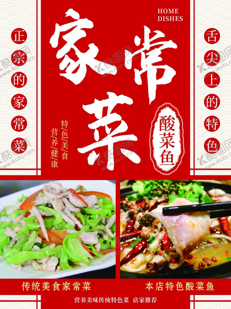 编号：47279909221413546536【酷图网】源文件下载-家常菜