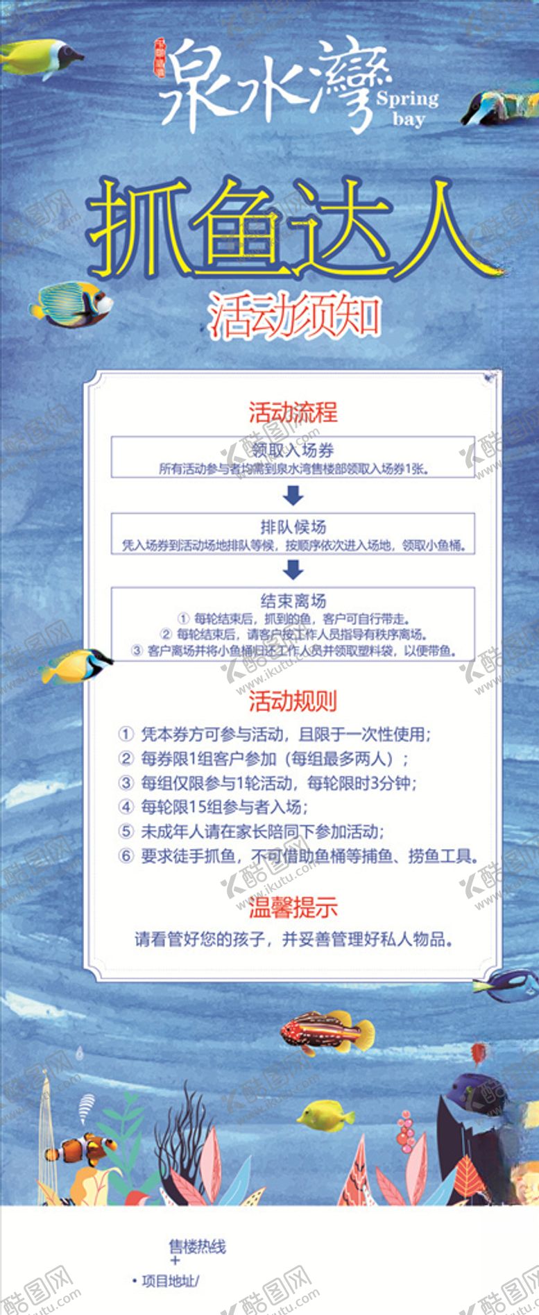 编号：93098206300215205906【酷图网】源文件下载-抓鱼达人