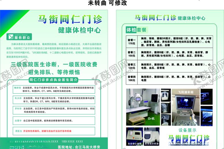 编号：45026909130429332908【酷图网】源文件下载-医院单页