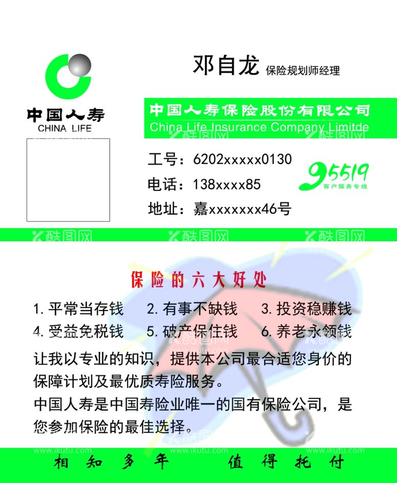 编号：51269412031342598950【酷图网】源文件下载-中国人寿保险名片