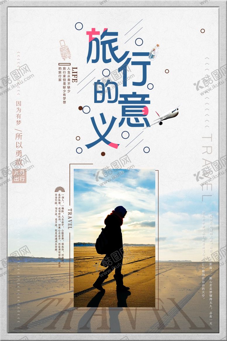 编号：47059610090258313838【酷图网】源文件下载-旅行的意义