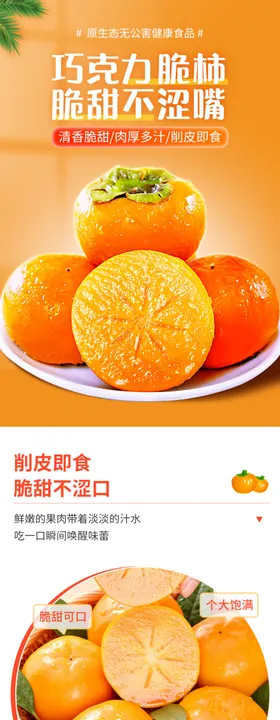 水果柿子详情页