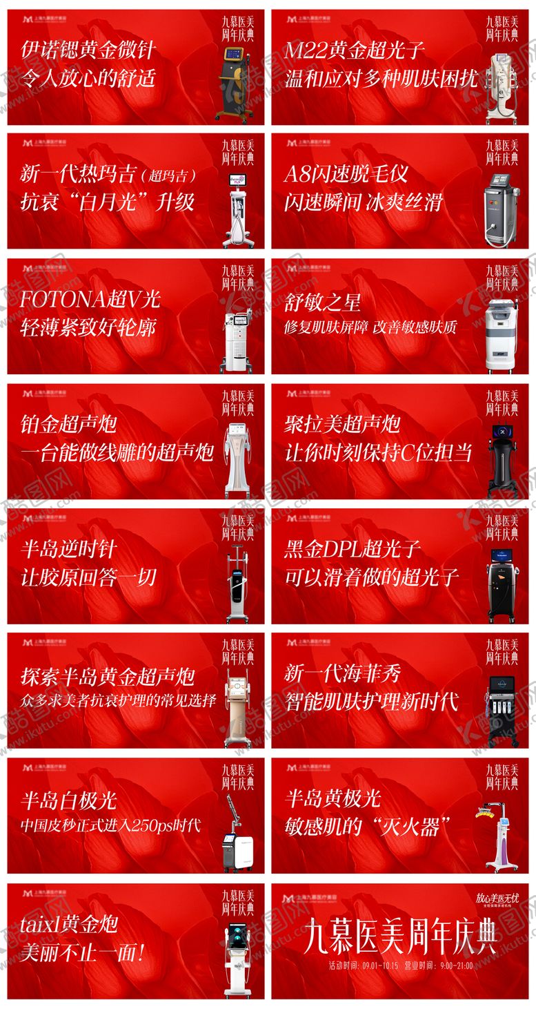 编号：51208410080333031608【酷图网】源文件下载-医美周年庆仪器吊旗物料