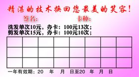 理发店剪发卡