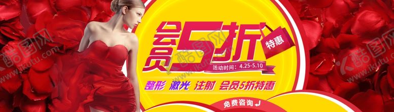 编号：94423710190856286626【酷图网】源文件下载-会员5折广告图