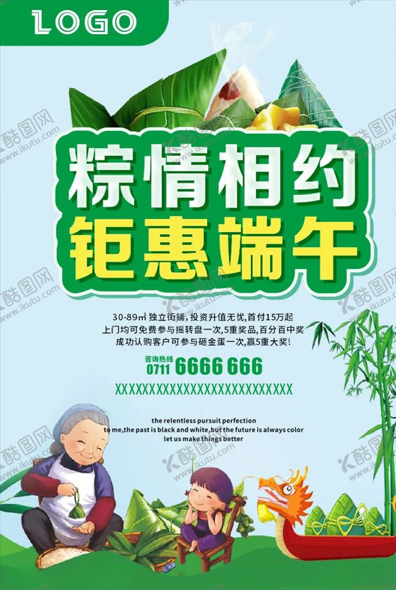 编号：67215206271900289326【酷图网】源文件下载-端午节海报