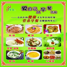 早餐喷绘