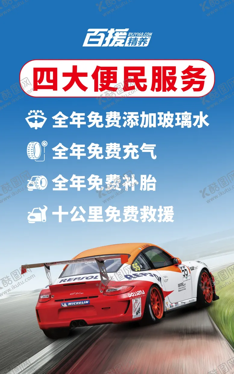 编号：27607612161440597244【酷图网】源文件下载-4S店四大便民服务