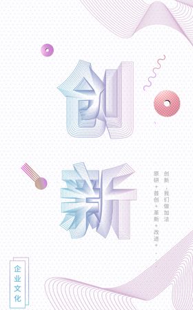 创新