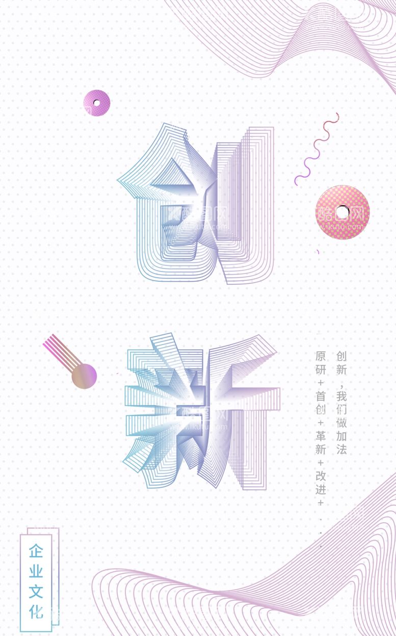 编号：40170011301427453992【酷图网】源文件下载-创新