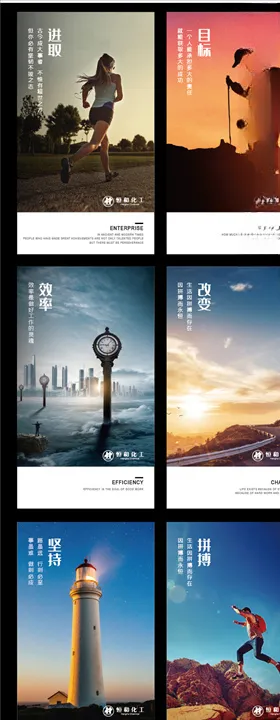 企业励志文化图片创新公司宣传口号