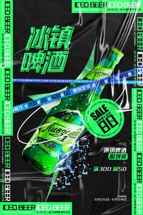 微醺啤酒节音乐节物料