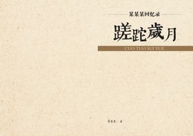 同学回忆录