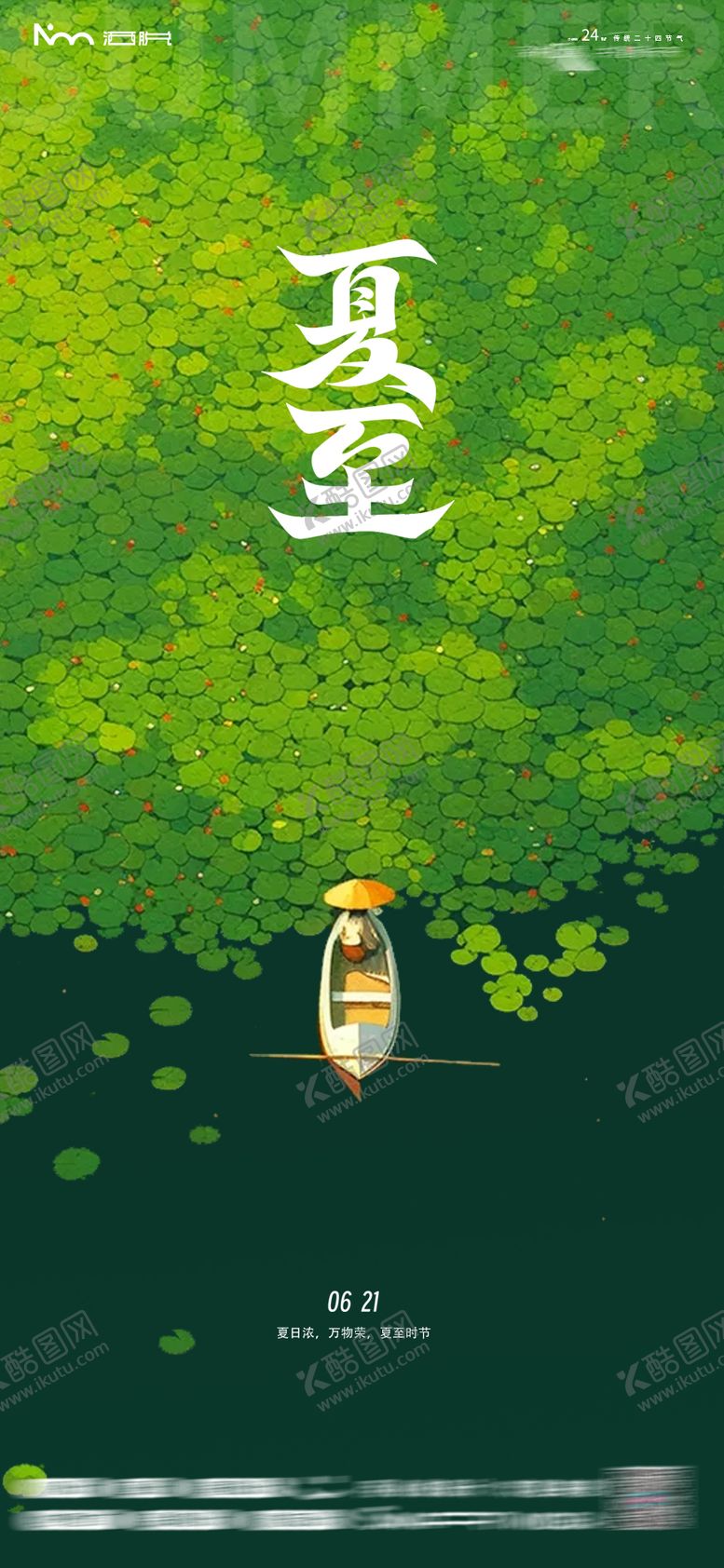 编号：94310706171917354782【酷图网】源文件下载-夏至荷叶节气海报