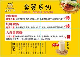 价格表豆浆橙色底菜单
