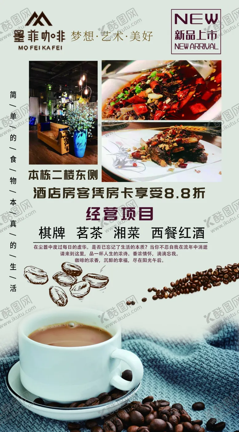 编号：80354505040155324501【酷图网】源文件下载-咖啡水牌