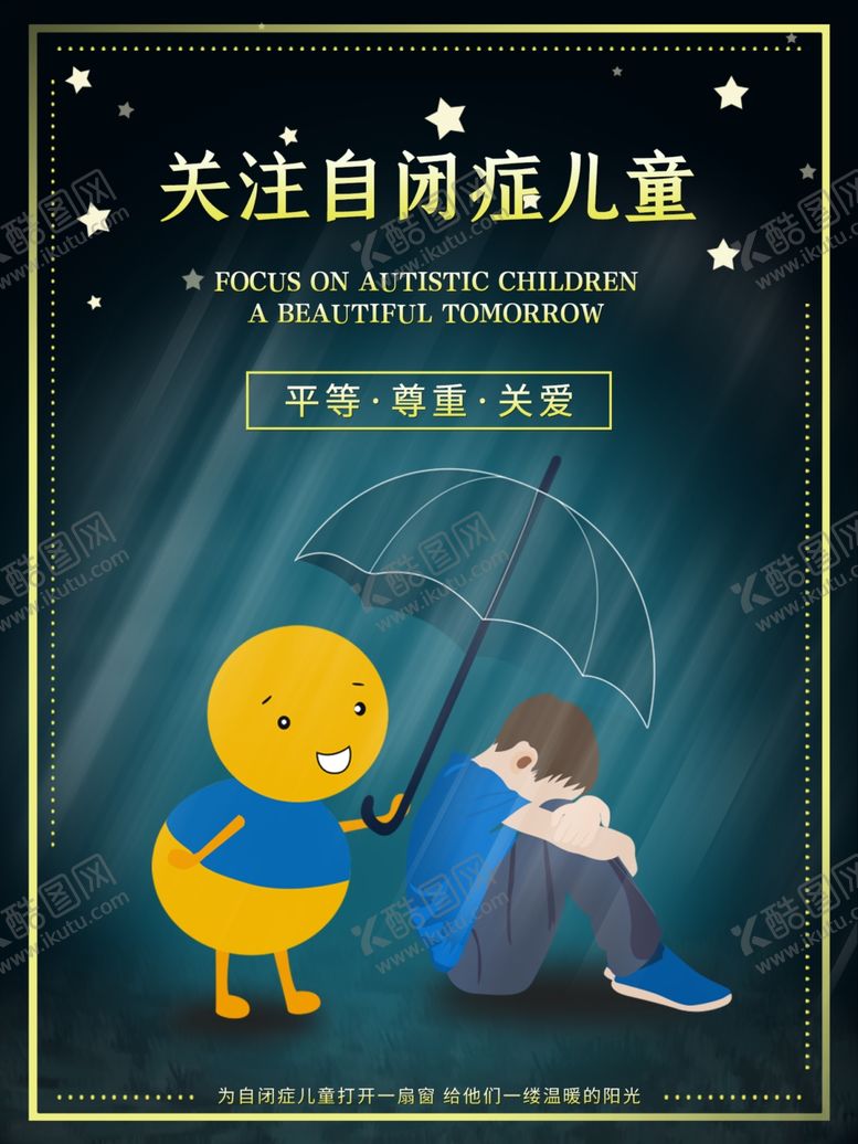 编号：71947205020501502508【酷图网】源文件下载-自闭症儿童