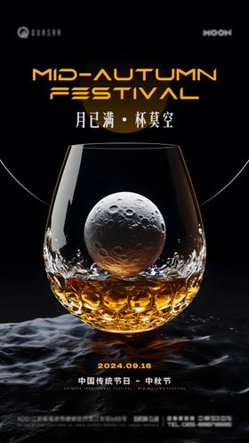 酒吧中秋海报