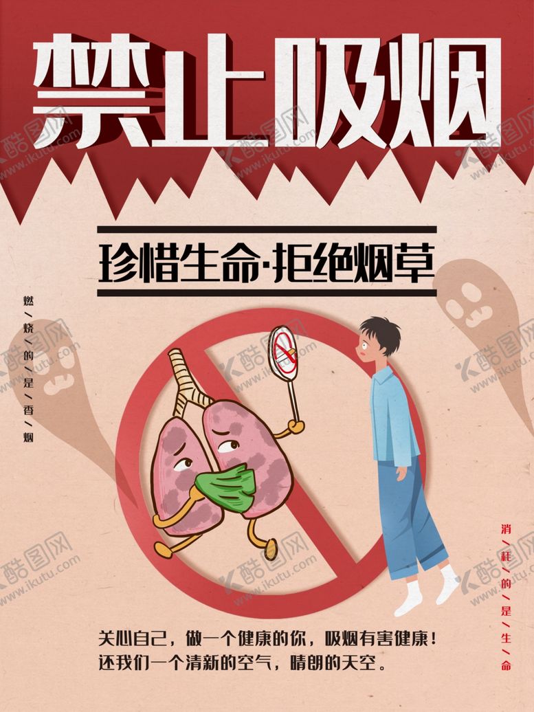 编号：70251909131600306666【酷图网】源文件下载-珍爱生命绝拒烟草