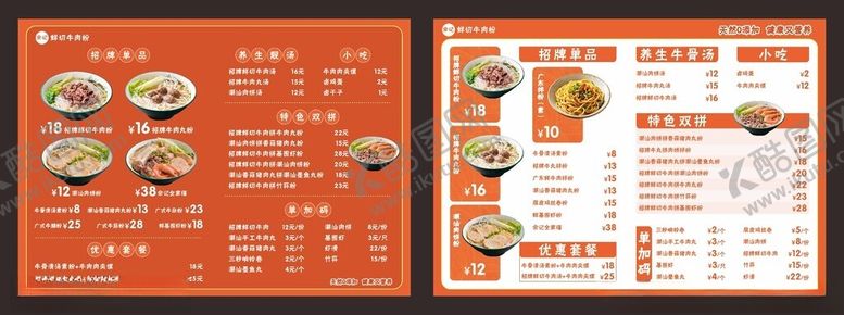 编号：53173111171523494255【酷图网】源文件下载-中式餐厅菜单设计展示