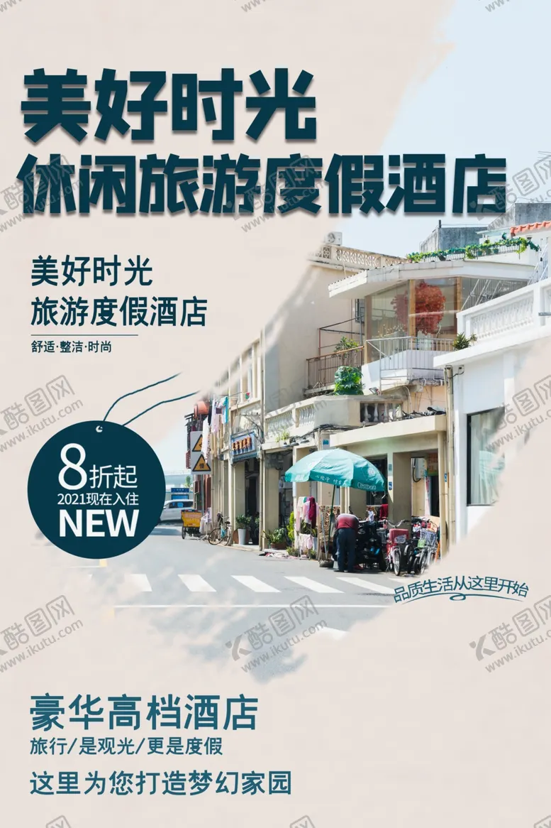 编号：21797605061829157133【酷图网】源文件下载-度假酒店
