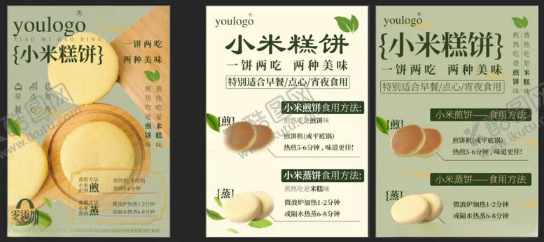 编号：36335201260639518329【酷图网】源文件下载-米糕宣传海报