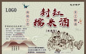 封缸糯米酒酒标商标