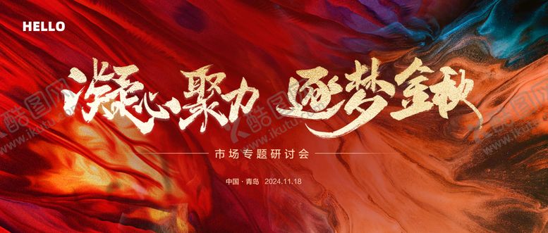 编号：59804902121313202502【酷图网】源文件下载-凝心聚力主画面