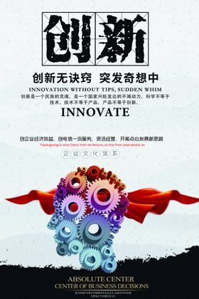 创新