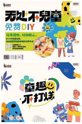 少儿DIY活动背景板