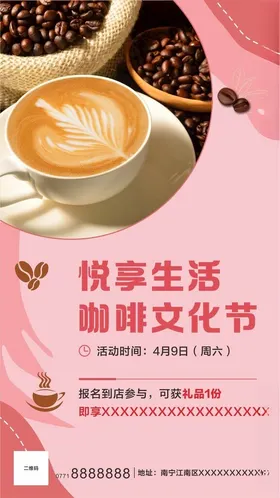 咖啡海报高档展板烘培拿铁