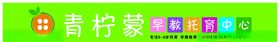 早教午托门头灯箱