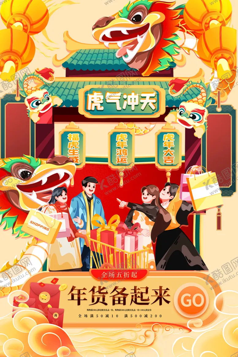 编号：69929810281057269418【酷图网】源文件下载-年货节