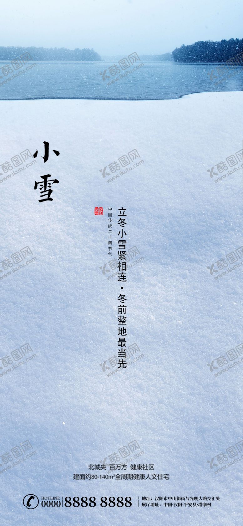 编号：22169209220353057232【酷图网】源文件下载-小雪二十四节气微信转发图