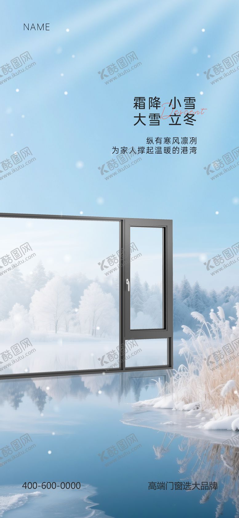 编号：35842010212110009295【酷图网】源文件下载-霜降立冬小雪大雪门窗海报