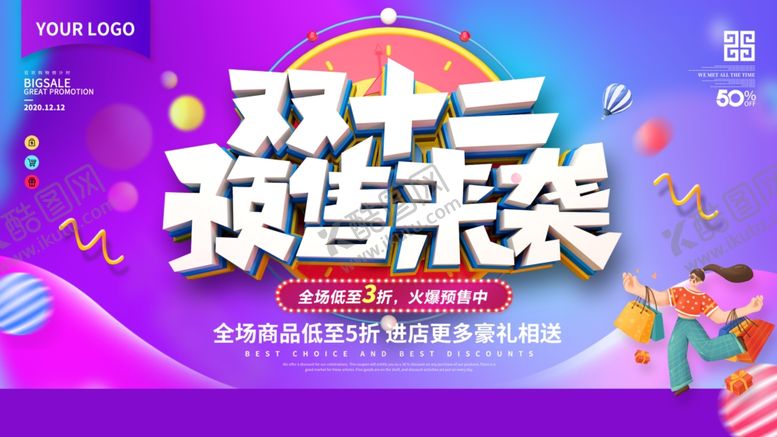 编号：34676004241609583697【酷图网】源文件下载-双十二