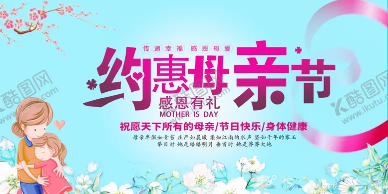 编号：59749303241715482650【酷图网】源文件下载-母亲节活动背景