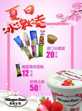 冰淇淋卖品
