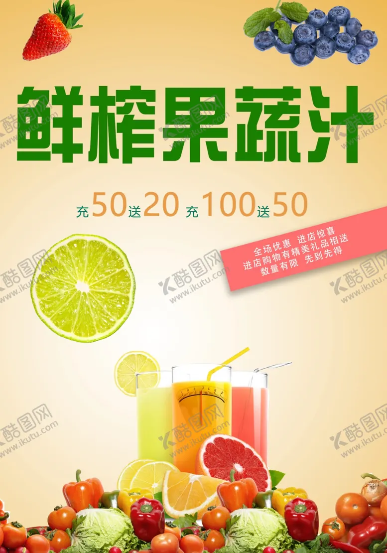 编号：40808501300254131388【酷图网】源文件下载-鲜榨果蔬汁