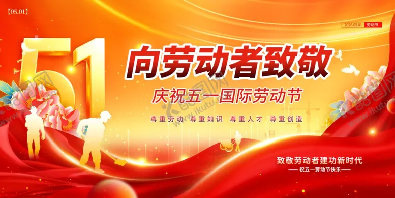 编号：58045005042143411917【酷图网】源文件下载-51劳动节