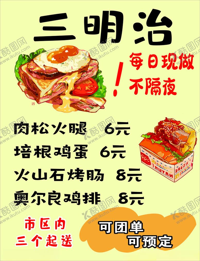 编号：74749602082107531673【酷图网】源文件下载-三明治