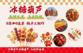 传统冰糖葫芦多样展示