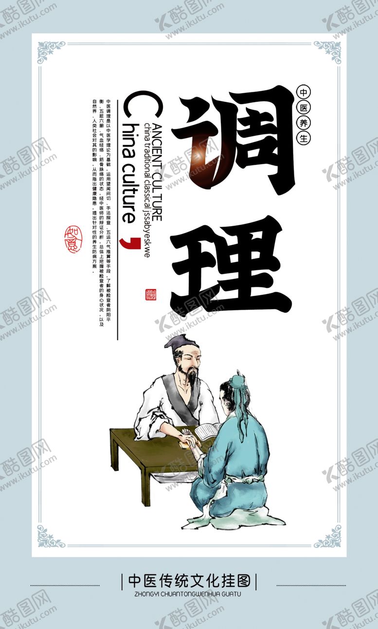 编号：93208810012133292795【酷图网】源文件下载-中医文化