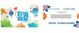 刮刮卡模版