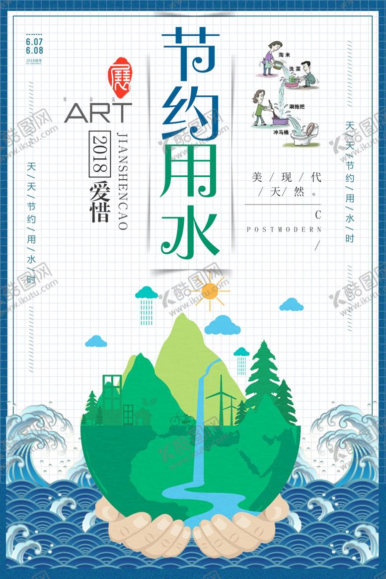 编号：95585310290224008143【酷图网】源文件下载-节约用水