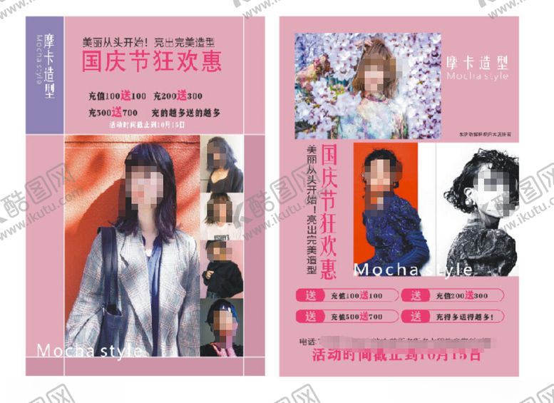 编号：71460010150141126267【酷图网】源文件下载-美发造型传单