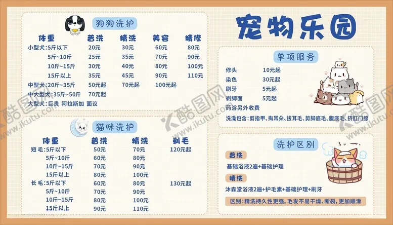 编号：12873312130247303511【酷图网】源文件下载-宠物店价目表