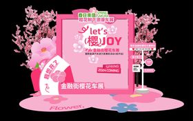 樱花春日美陈