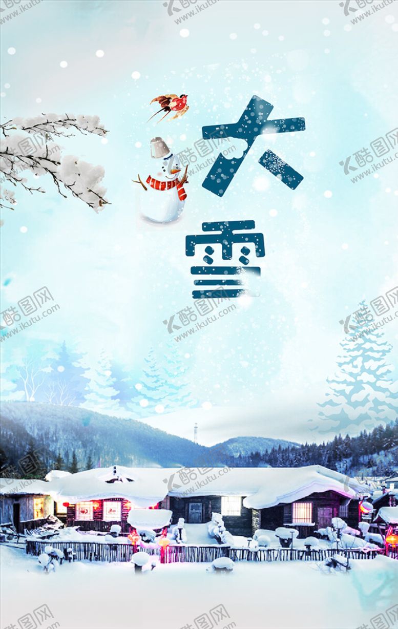 编号：31586905110315413016【酷图网】源文件下载-大雪节气海报